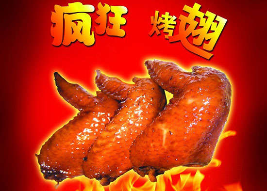 罗江疯狂烤翅