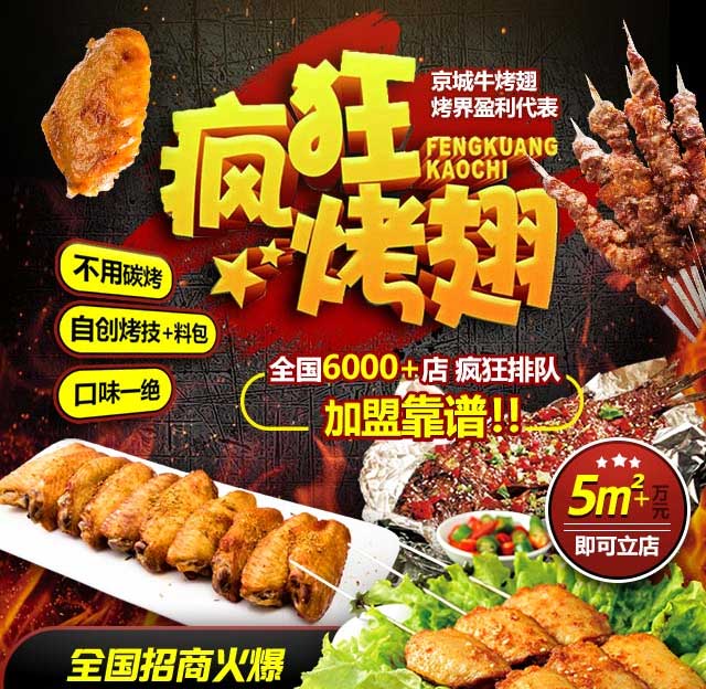 罗江奥尔良烤翅